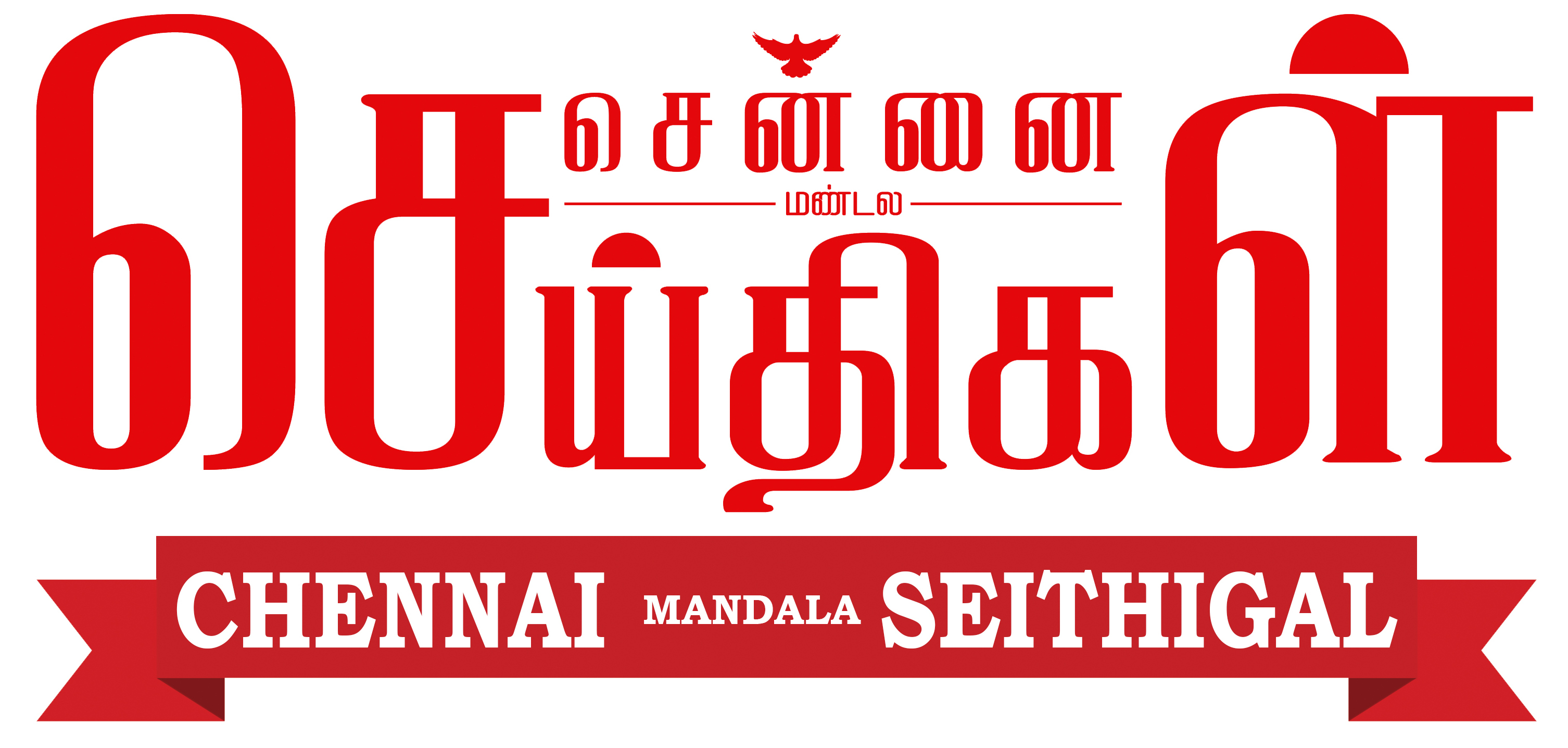 Chennai Mandala Seithigal logo